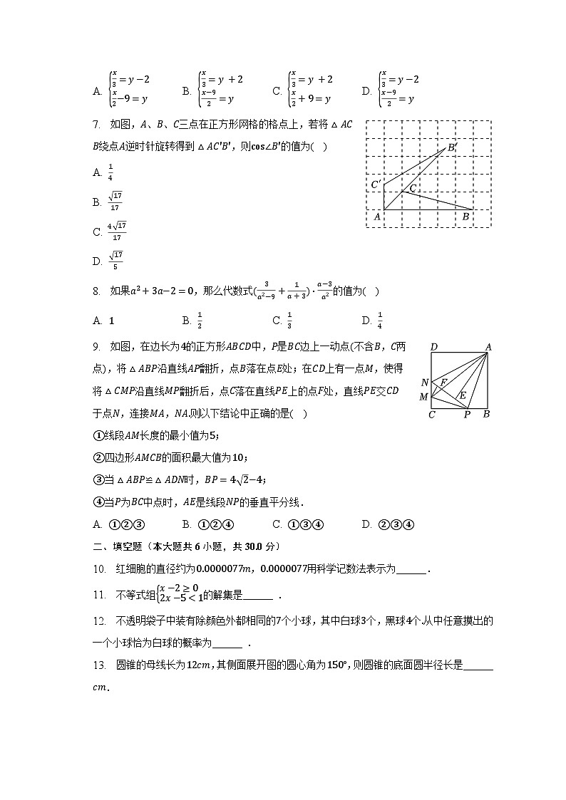 2023年新疆乌鲁木齐六十八中中考数学测评试卷（5月份）（含解析）第2页