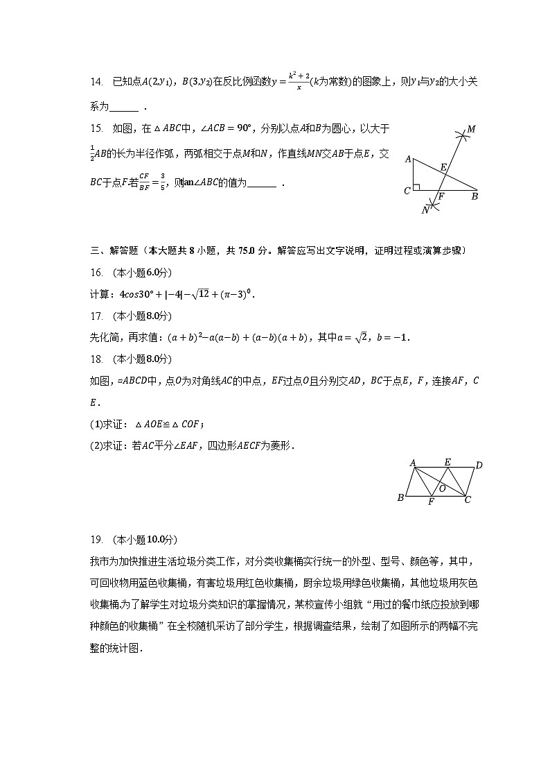 2023年新疆乌鲁木齐六十八中中考数学测评试卷（5月份）（含解析）第3页