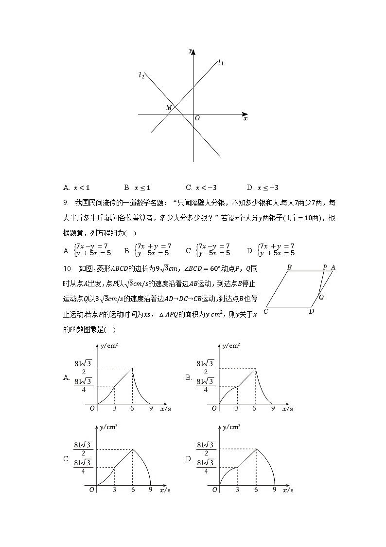 2023年安徽省蚌埠市怀远县朱疃中学中考数学适应性试卷（含解析）第3页