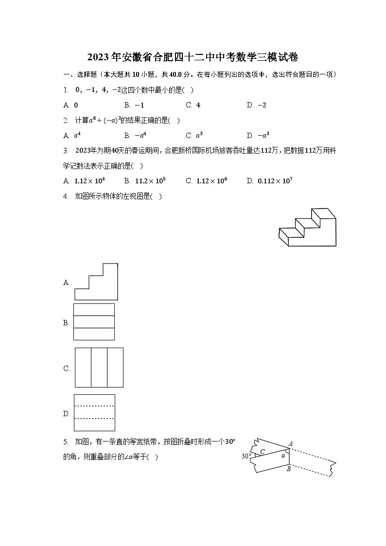 2023年安徽省合肥四十二中中考数学三模试卷（含解析）第1页