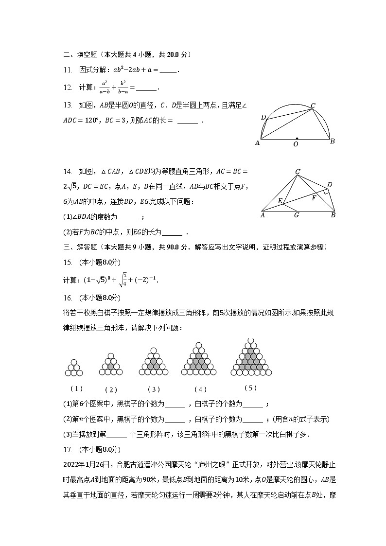 2023年安徽省合肥四十二中中考数学三模试卷（含解析）第3页