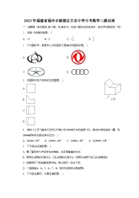 2023年福建省福州市鼓楼区立志中学中考数学三模试卷（含解析）