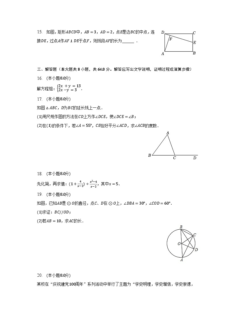 2023年广东省清远市英德市中考数学二模试卷（含解析）03