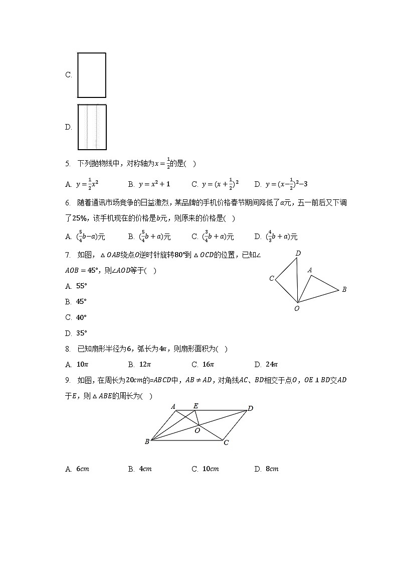 2023年黑龙江省哈尔滨六十九中中考数学结课试卷（含解析）第2页