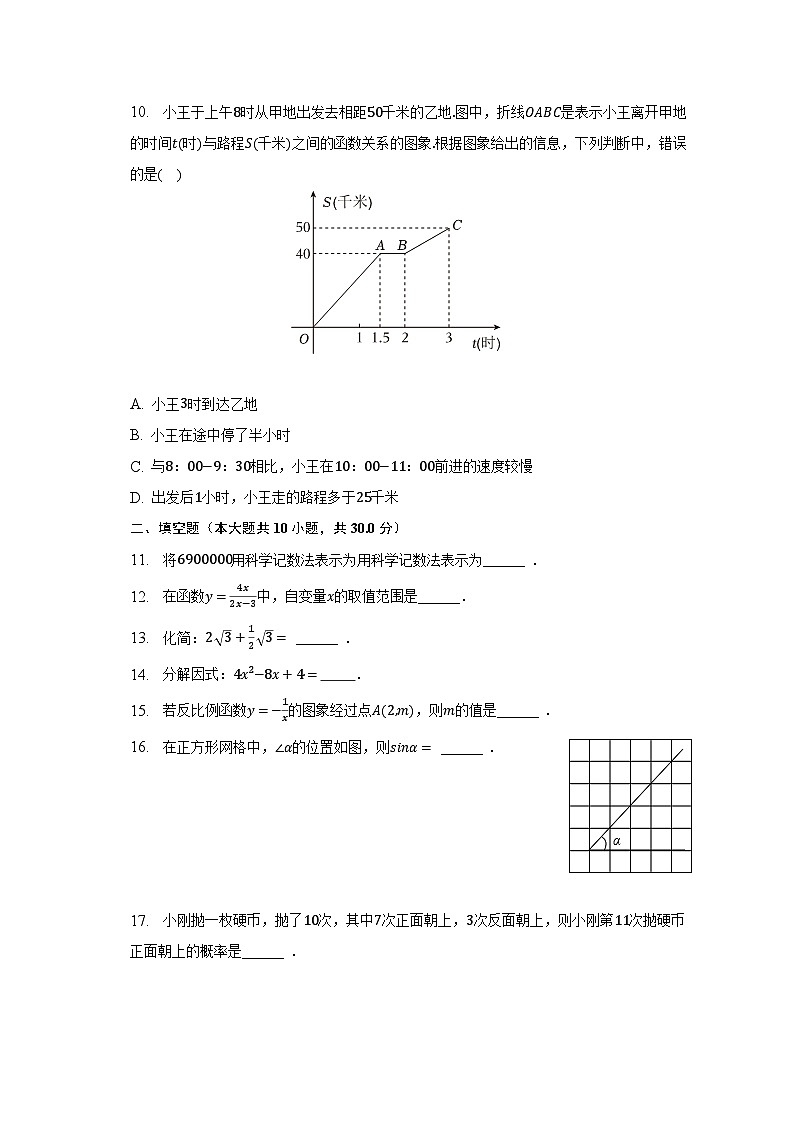2023年黑龙江省哈尔滨六十九中中考数学结课试卷（含解析）第3页