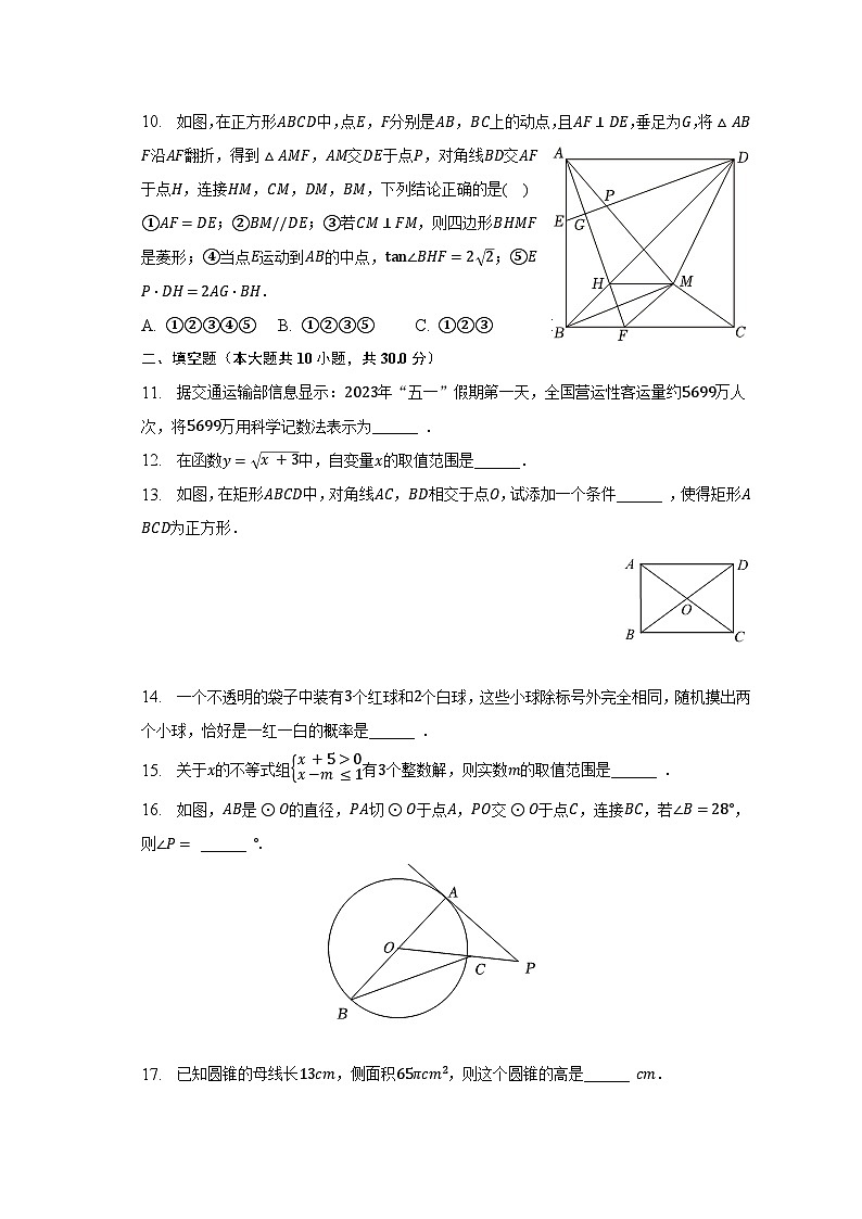 2023年黑龙江省佳木斯市中考数学试卷（含解析）03
