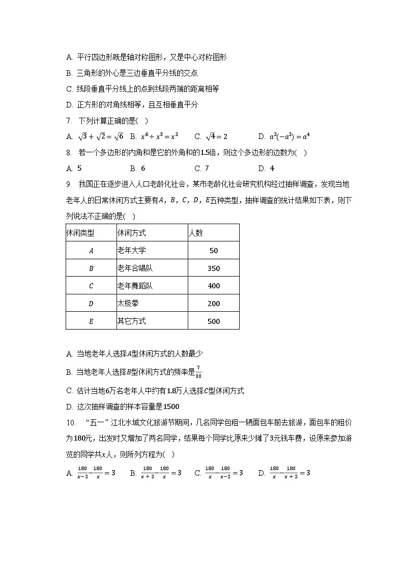 2023年黑龙江省绥化市肇东市八校联考中考数学三模试卷（含解析）第2页