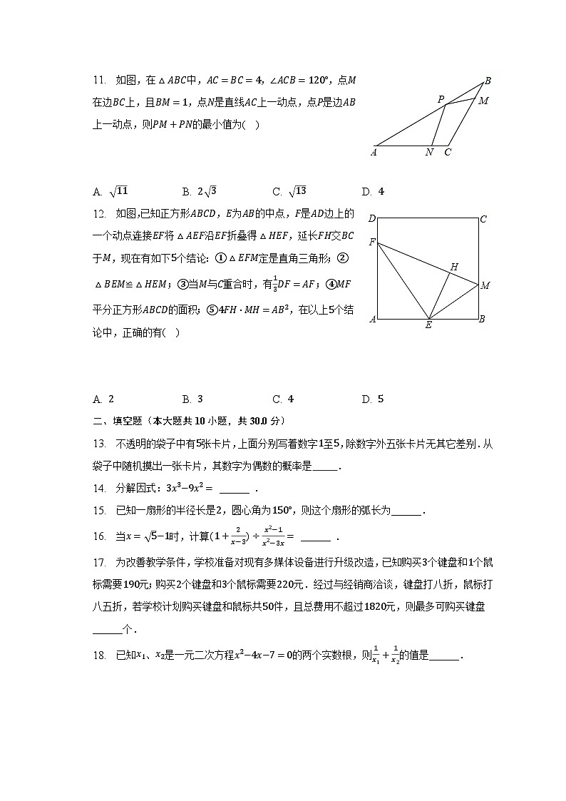 2023年黑龙江省绥化市肇东市八校联考中考数学三模试卷（含解析）第3页