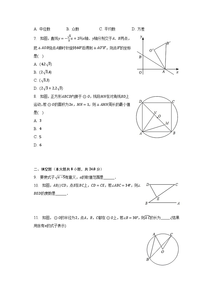 2023年黑龙江省绥化市中考数学三模试卷（含解析）02
