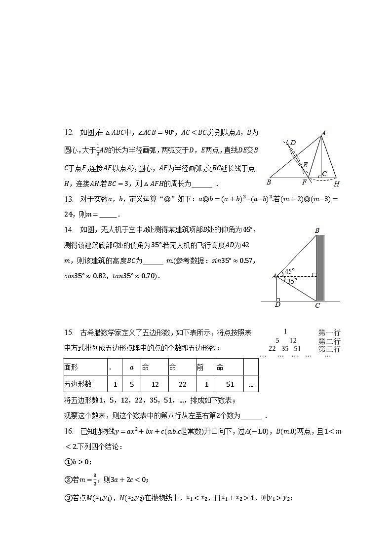 2023年黑龙江省绥化市中考数学三模试卷（含解析）03