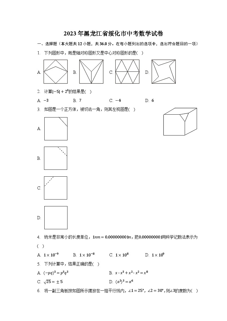 2023年黑龙江省绥化市中考数学试卷（含解析）第1页