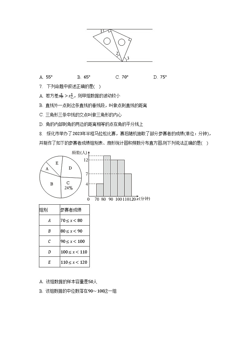 2023年黑龙江省绥化市中考数学试卷（含解析）第2页