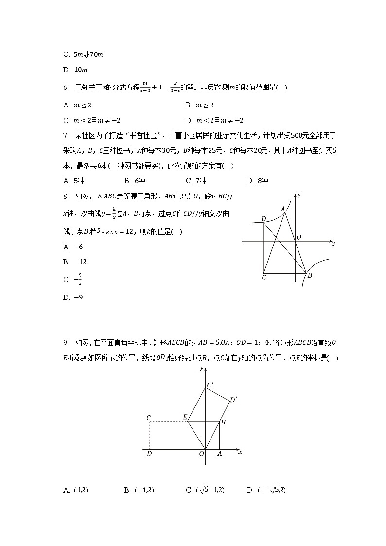 2023年黑龙江省伊春市中考数学试卷（含解析）02