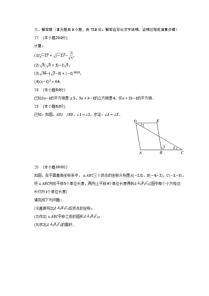 2022-2023学年海南省临高县七年级（下）期中数学试卷（含解析）03