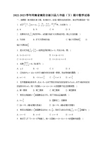 2022-2023学年河南省南阳市淅川县八年级（下）期中数学试卷（含解析）