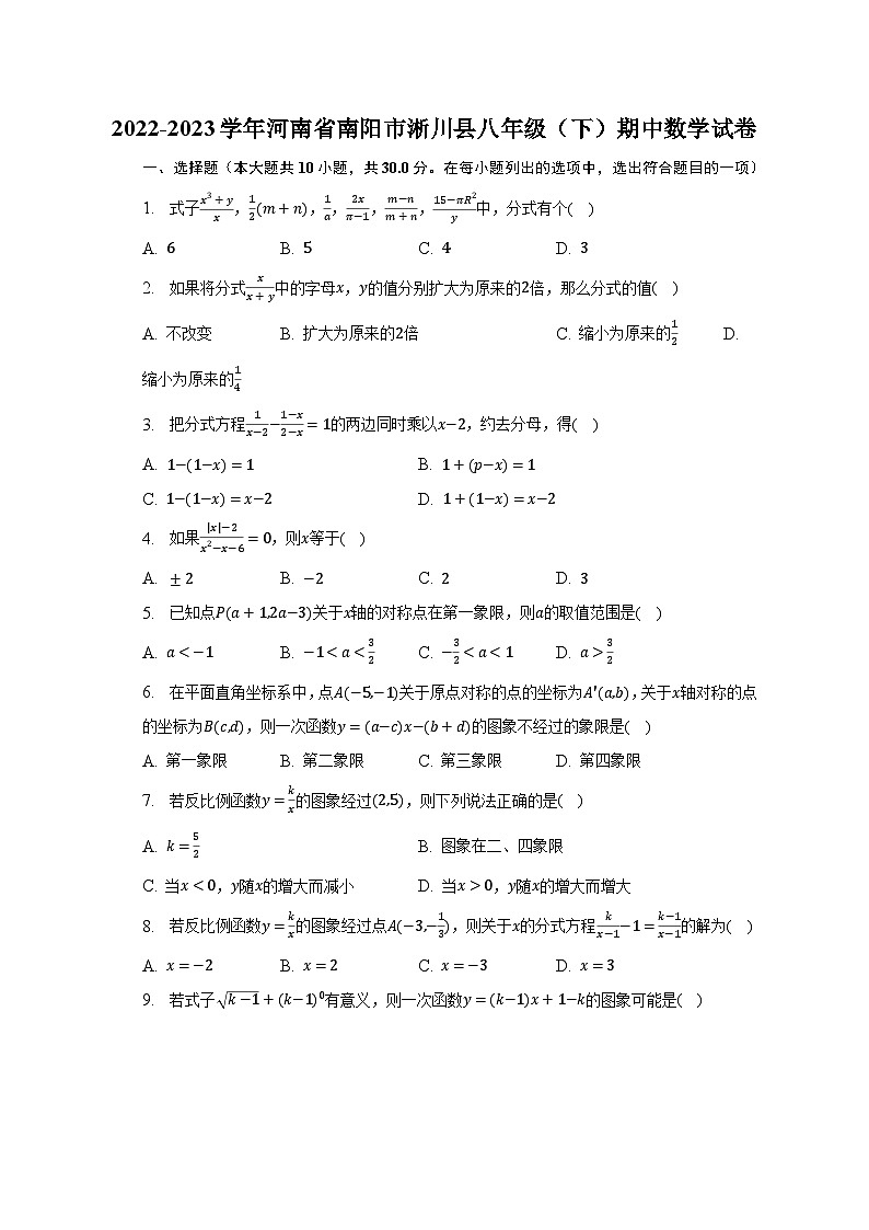 2022-2023学年河南省南阳市淅川县八年级（下）期中数学试卷（含解析）01