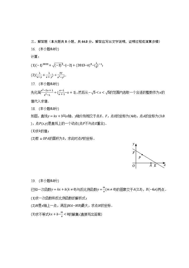 2022-2023学年河南省南阳市淅川县八年级（下）期中数学试卷（含解析）03