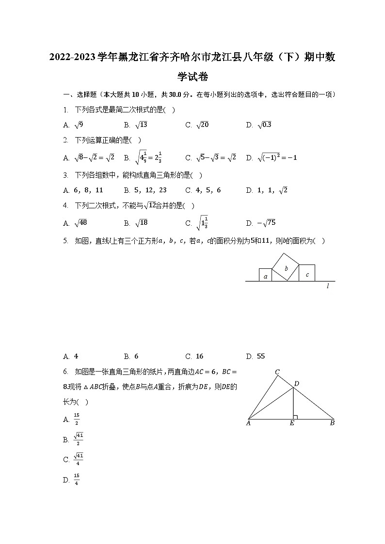 2022-2023学年黑龙江省齐齐哈尔市龙江县八年级（下）期中数学试卷（含解析）01