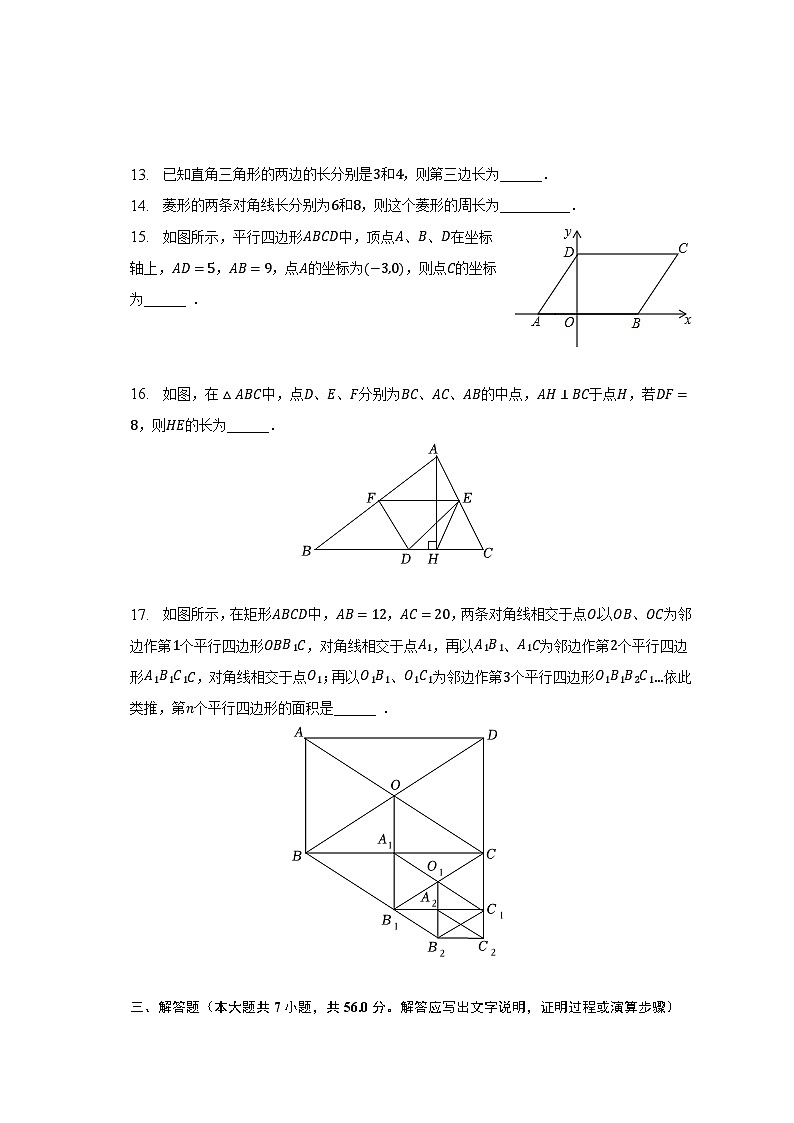 2022-2023学年黑龙江省齐齐哈尔市龙江县八年级（下）期中数学试卷（含解析）03