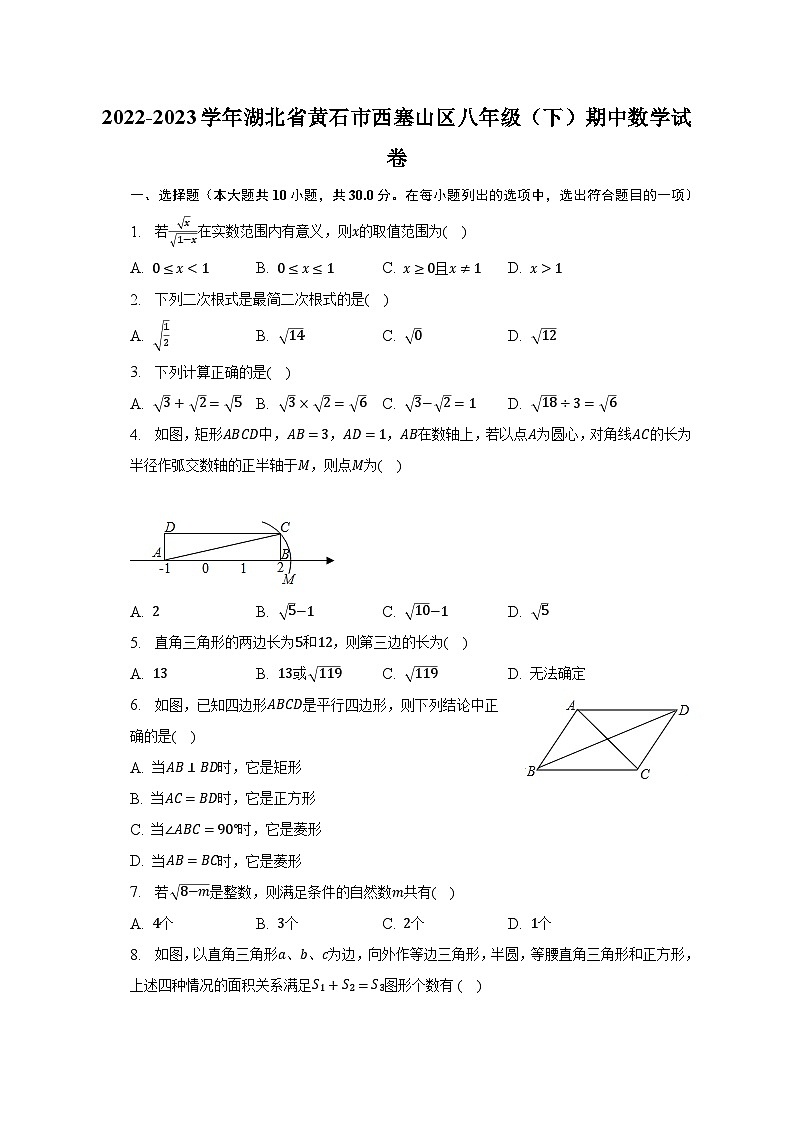 2022-2023学年湖北省黄石市西塞山区八年级（下）期中数学试卷（含解析）01