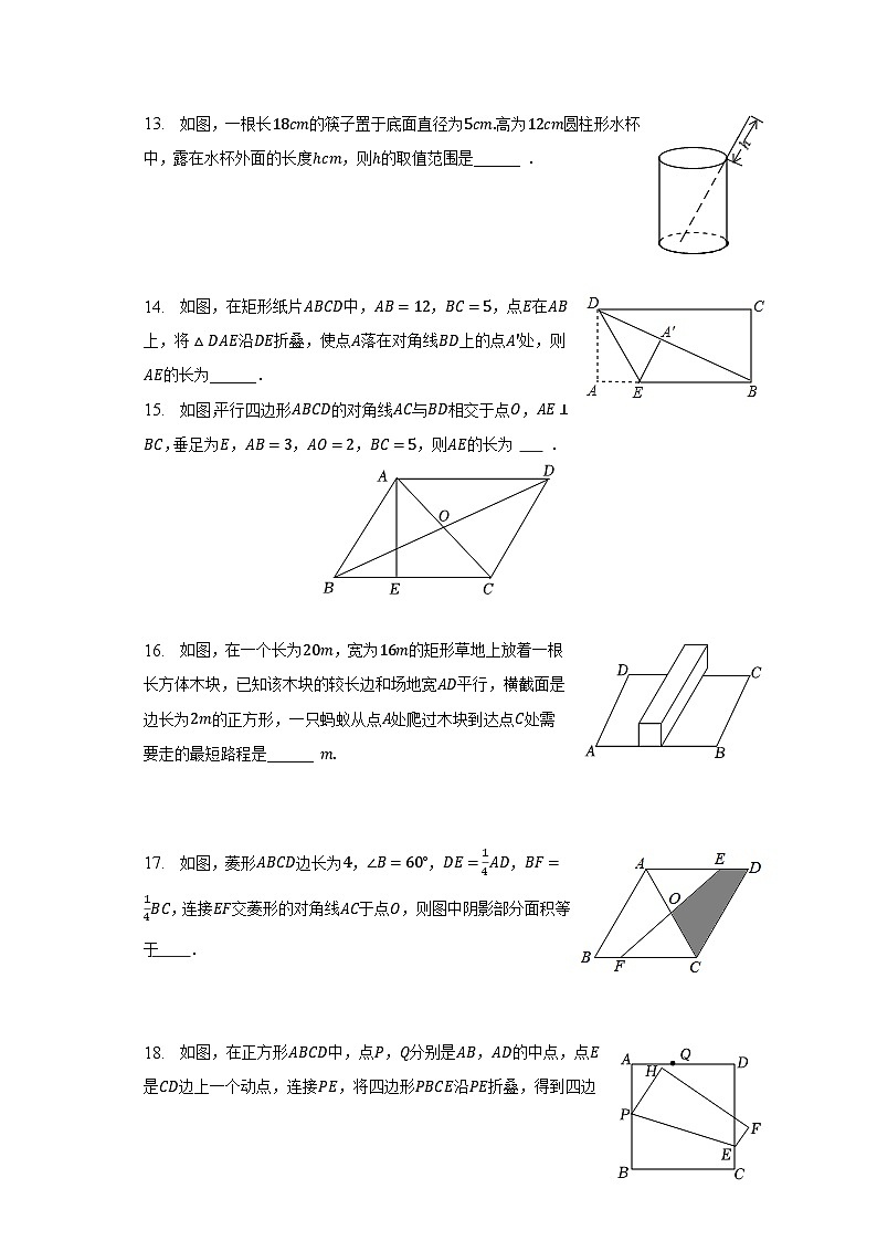 2022-2023学年湖北省黄石市西塞山区八年级（下）期中数学试卷（含解析）03