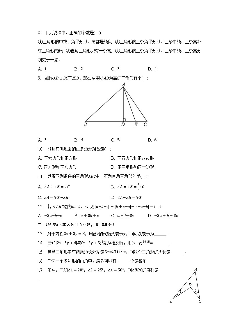 2022-2023学年湖南省衡阳市衡山县福田二中七年级（下）期中数学试卷（含解析）第2页