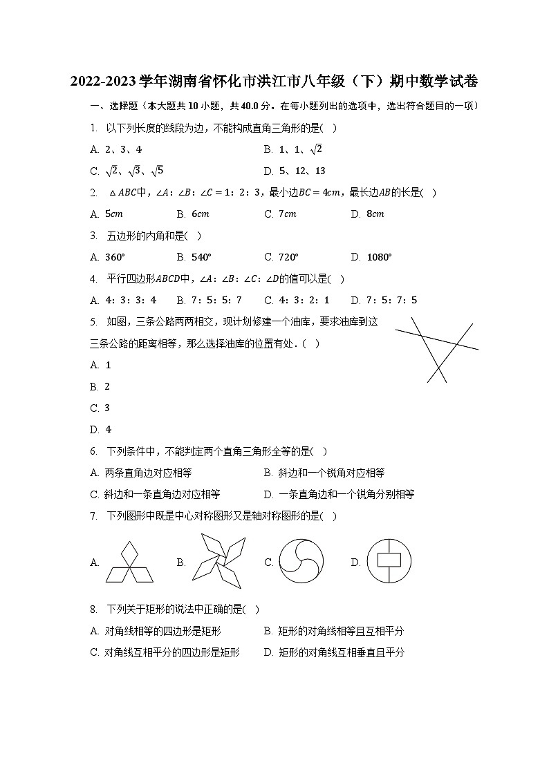 2022-2023学年湖南省怀化市洪江市八年级（下）期中数学试卷（含解析）01