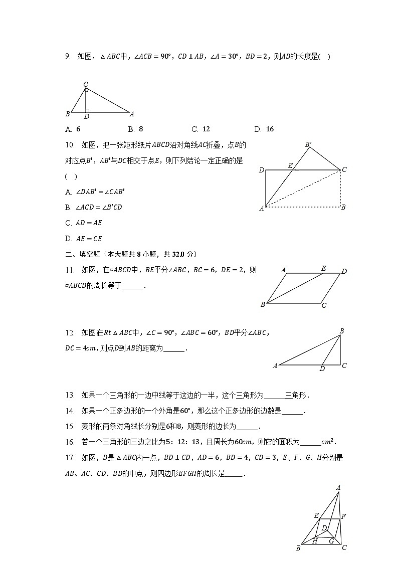2022-2023学年湖南省怀化市洪江市八年级（下）期中数学试卷（含解析）02