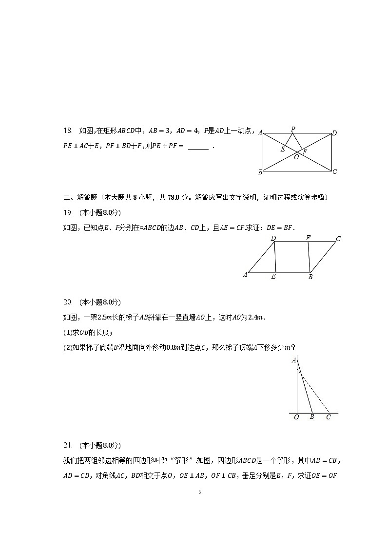 2022-2023学年湖南省怀化市洪江市八年级（下）期中数学试卷（含解析）03