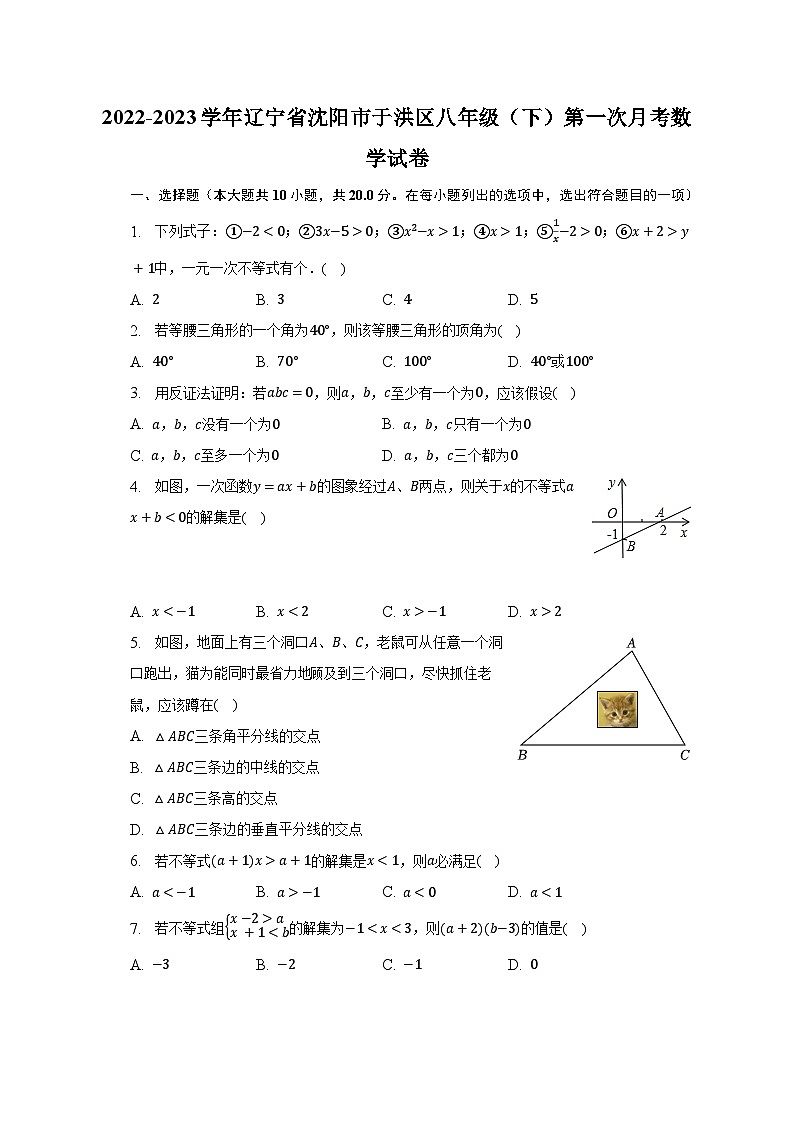 2022-2023学年辽宁省沈阳市于洪区八年级（下）第一次月考数学试卷（含解析）第1页