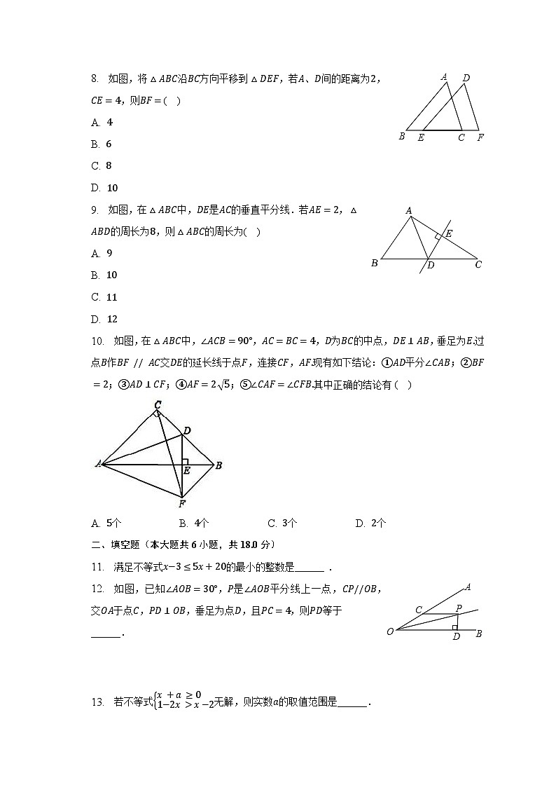 2022-2023学年辽宁省沈阳市于洪区八年级（下）第一次月考数学试卷（含解析）第2页
