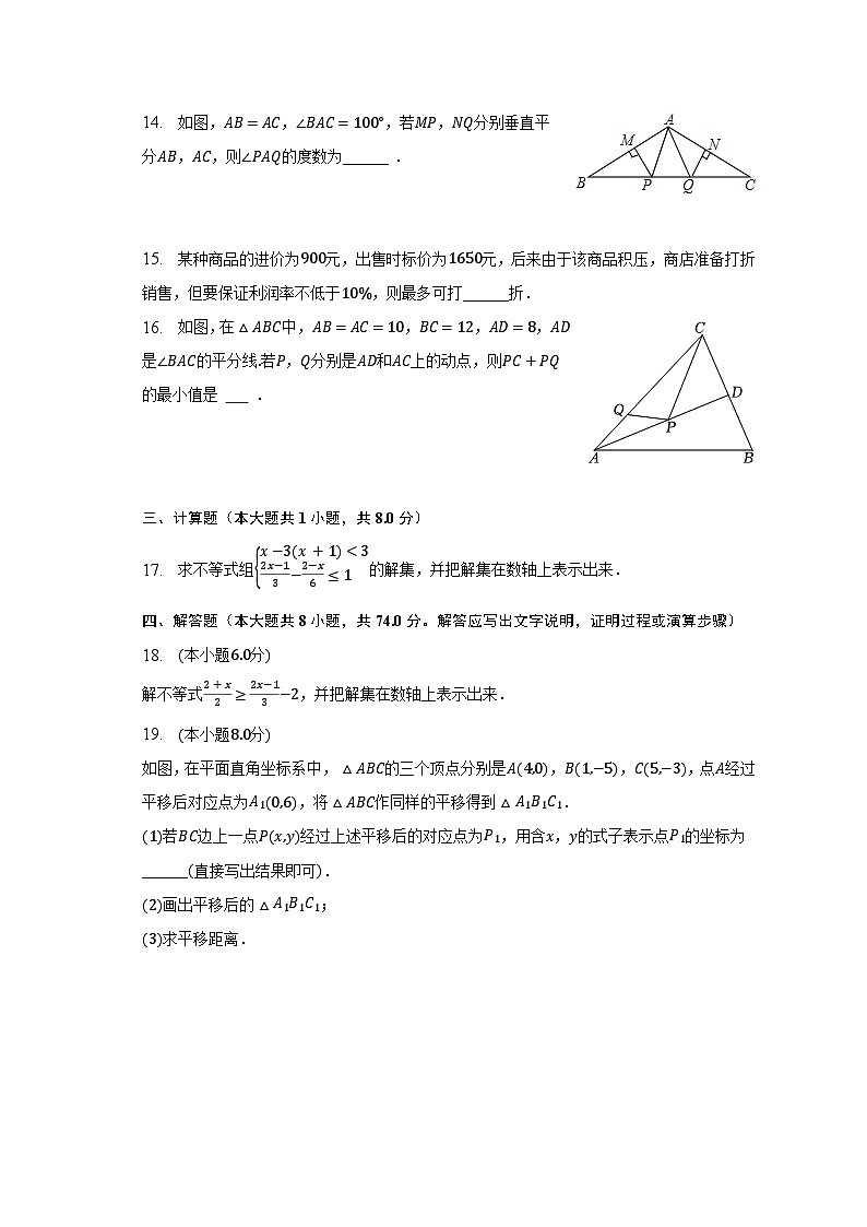 2022-2023学年辽宁省沈阳市于洪区八年级（下）第一次月考数学试卷（含解析）第3页
