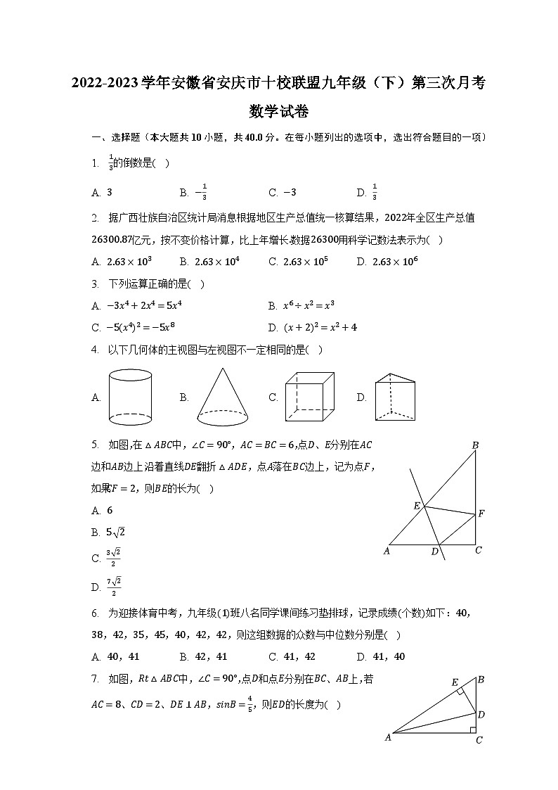 2022-2023学年安徽省安庆市十校联盟九年级（下）第三次月考数学试卷（含解析）01