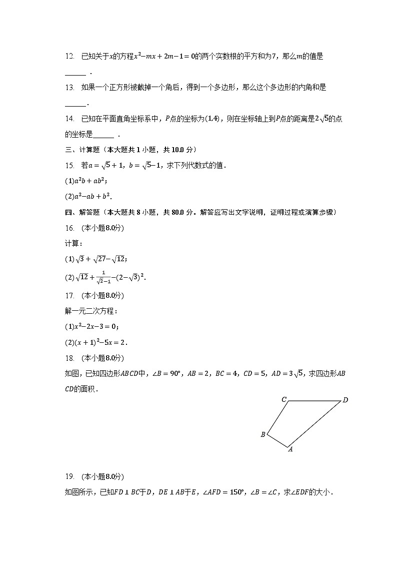 2022-2023学年安徽省六安市金安区八年级（下）期中数学试卷（含解析）02