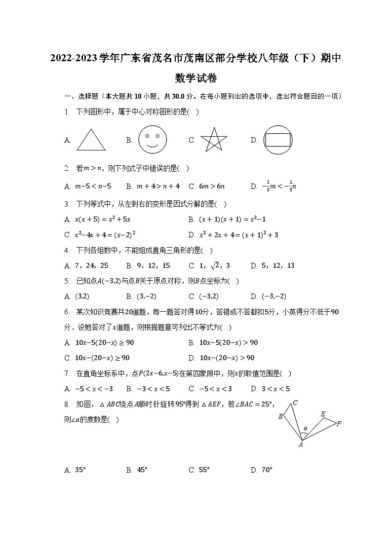2022-2023学年广东省茂名市茂南区部分学校八年级（下）期中数学试卷（含解析）01