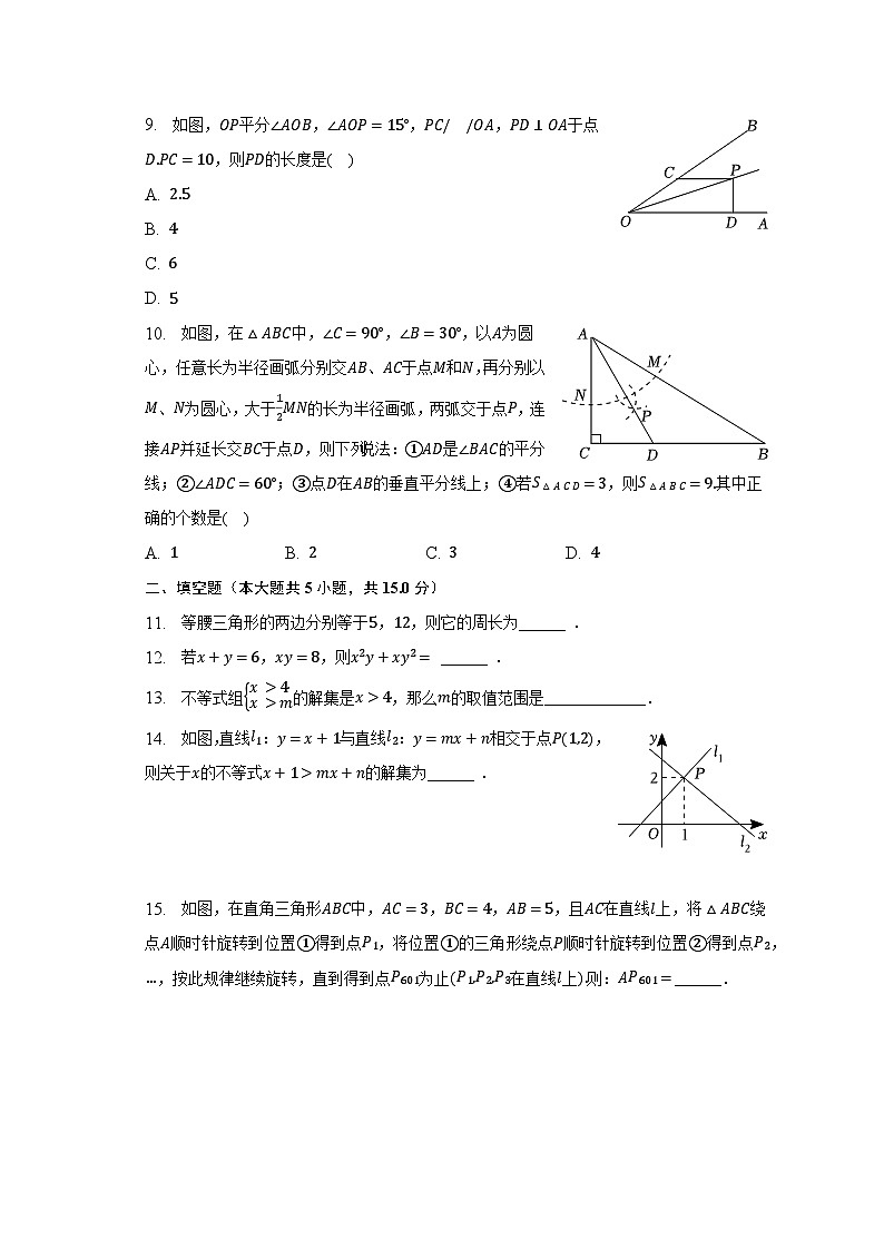 2022-2023学年广东省茂名市茂南区部分学校八年级（下）期中数学试卷（含解析）02
