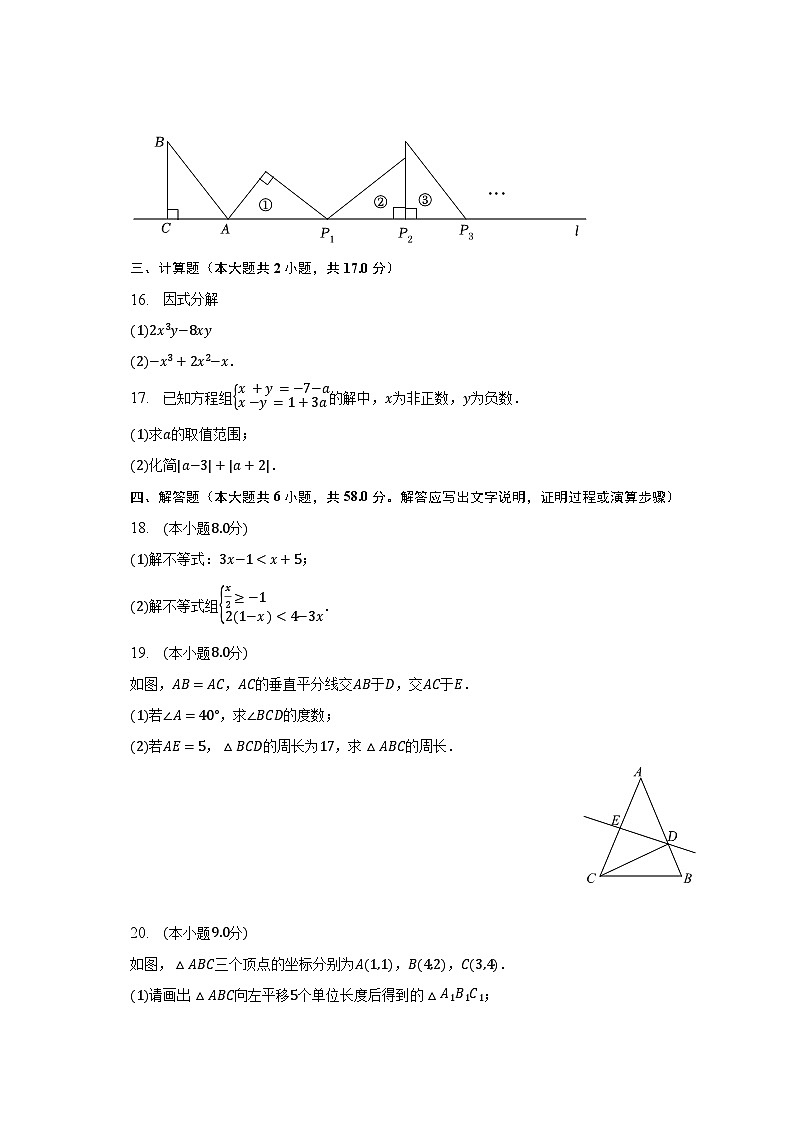 2022-2023学年广东省茂名市茂南区部分学校八年级（下）期中数学试卷（含解析）03