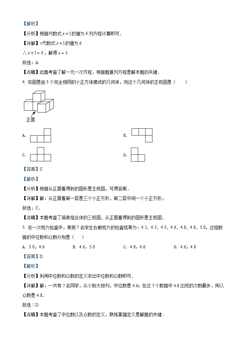 2022年海南省中考数学真题（解析版）第2页