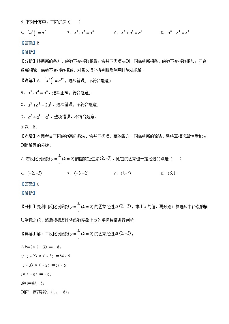 2022年海南省中考数学真题（解析版）第3页