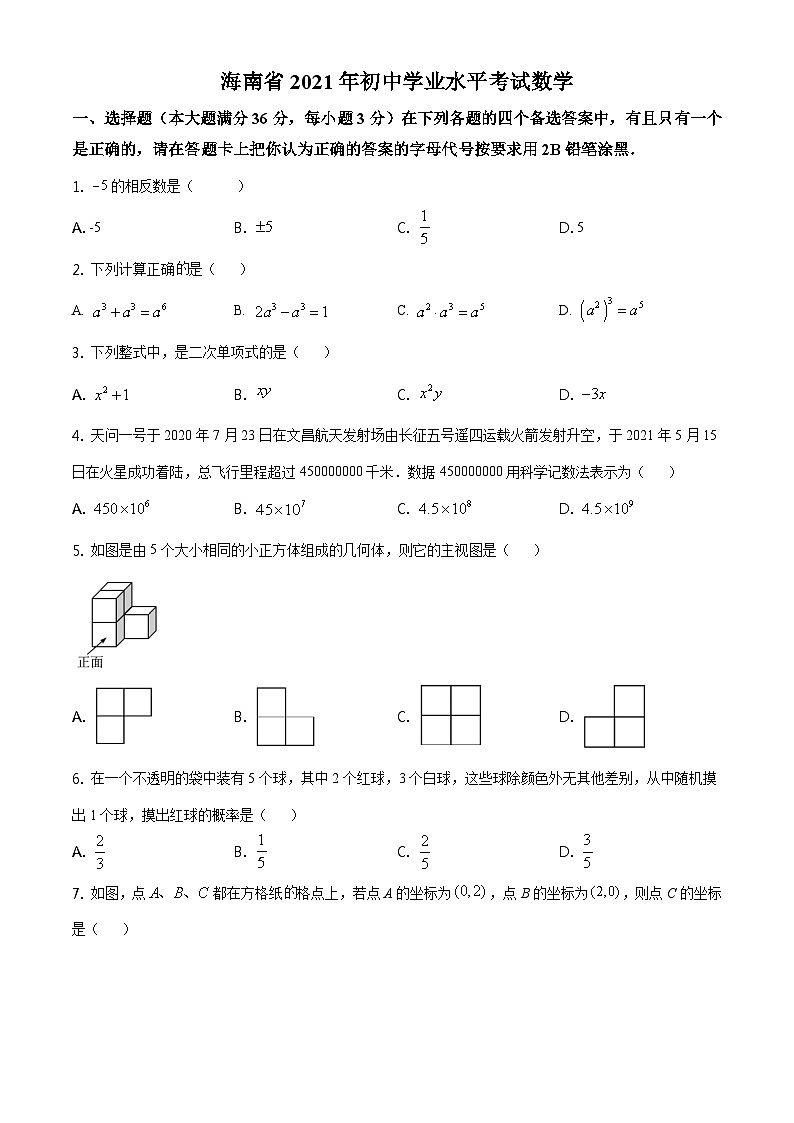 2021年海南省中考数学试卷（原卷版）01