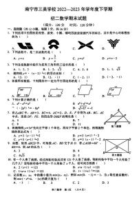 广西南宁市青秀区三美学校2022-2023学年八年级下学期期末数学试题