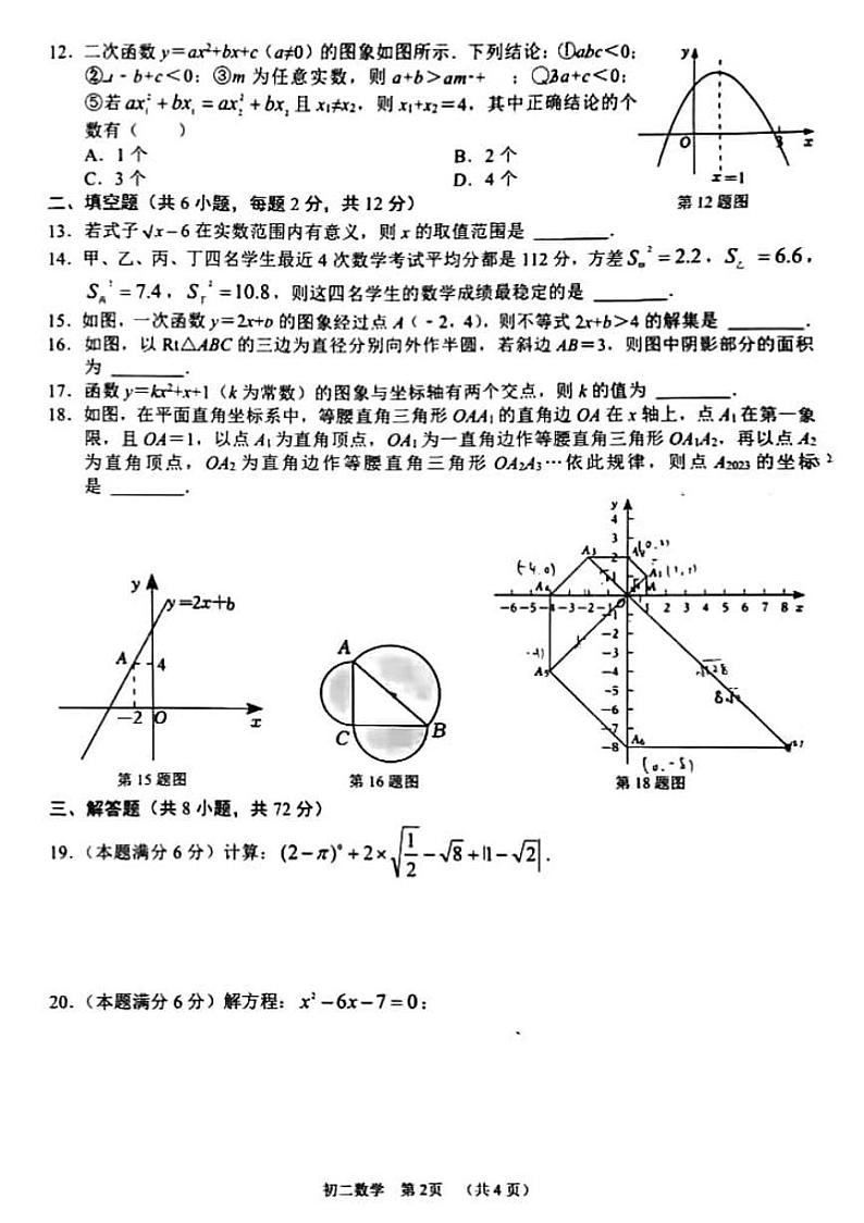 广西南宁市青秀区三美学校2022-2023学年八年级下学期期末数学试题第2页