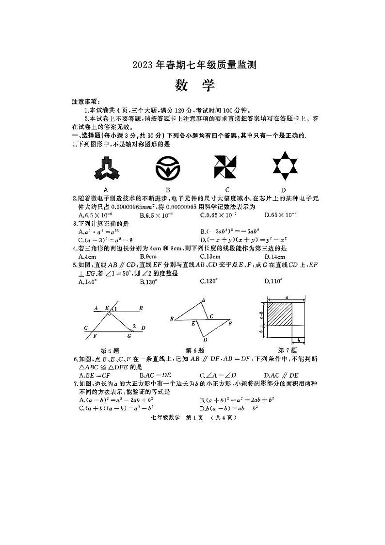 河南省驻马店市驿城区2022-2023学年七年级下学期7月期末数学试题01