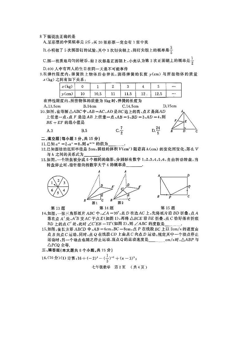 河南省驻马店市驿城区2022-2023学年七年级下学期7月期末数学试题02