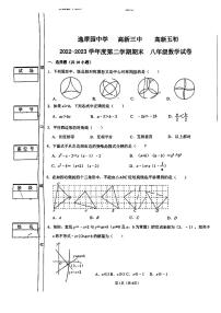 陕西省西安市逸翠园中学 高新三中 高新五初2022-2023学年下学期期末八年级数学试题