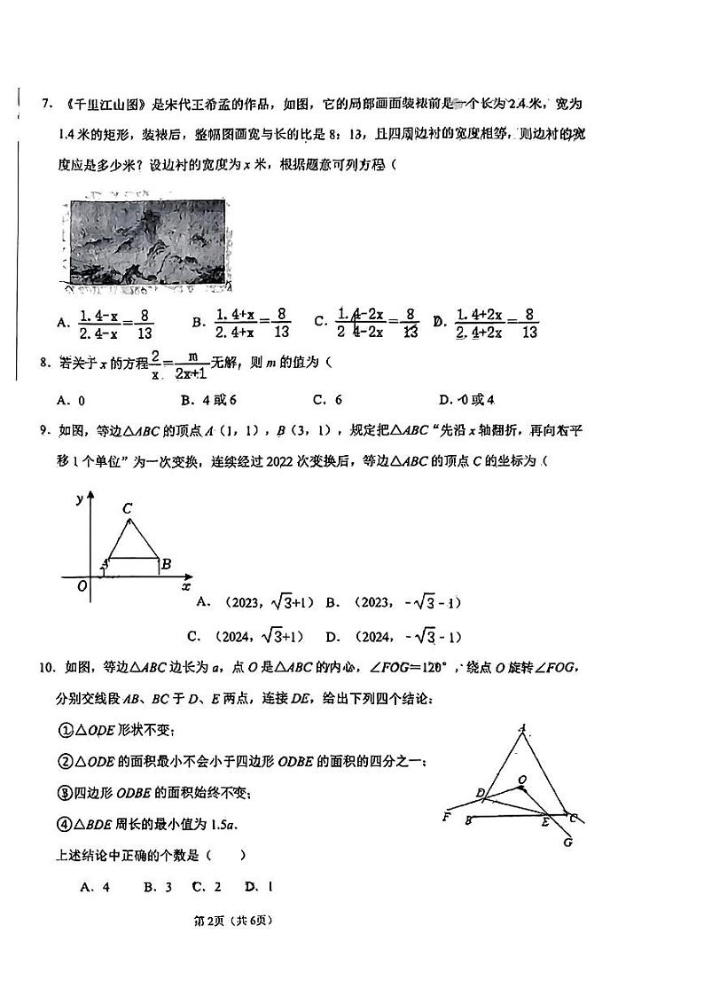 陕西省西安市逸翠园中学 高新三中 高新五初2022-2023学年下学期期末八年级数学试题02