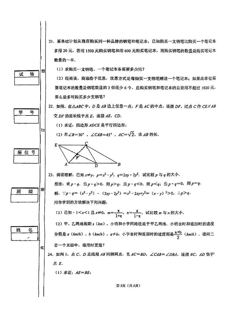 陕西省西安市逸翠园中学 高新三中 高新五初2022-2023学年下学期期末八年级数学试题03