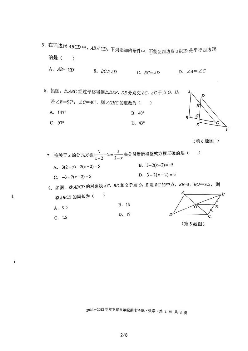 四川省成都天府新区2022-2023学年八年级下学期期末考试数学试卷第2页