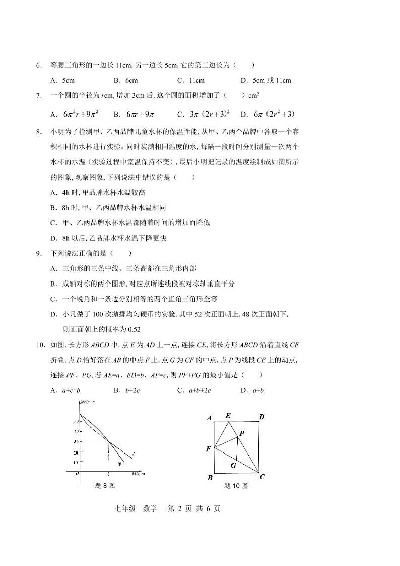 广东省深圳市宝安区2022-2023学年第二学期调研测试卷七年级数学试题第2页