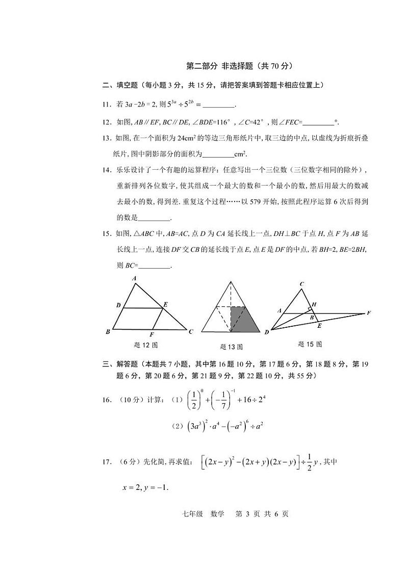 广东省深圳市宝安区2022-2023学年第二学期调研测试卷七年级数学试题第3页
